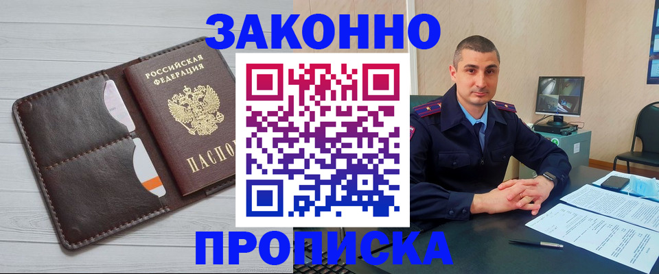 временная регистрация купить в Калачинске