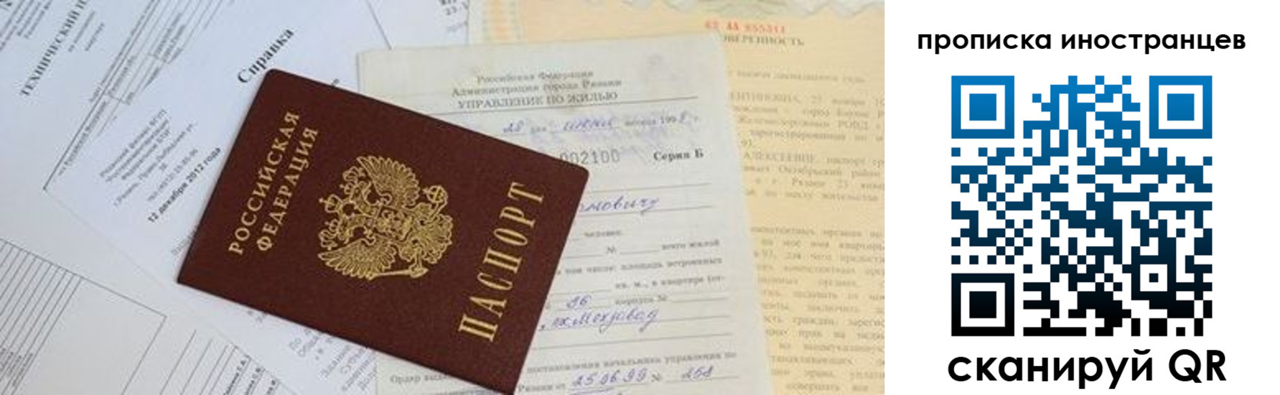 прописка от собственника в Калачинске