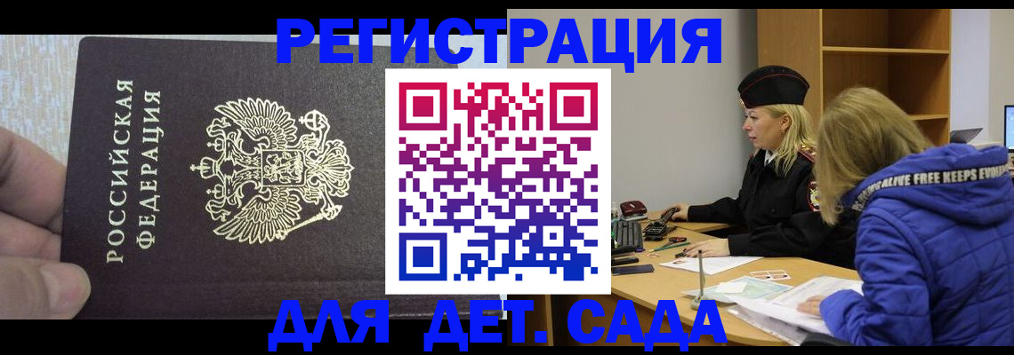 временная регистрация в Калачинске