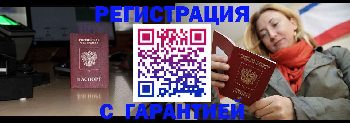 где прописаться в Калачинске