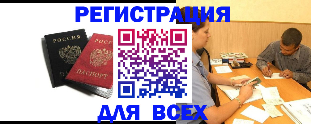 прописка в квартире в Калачинске